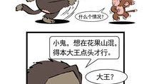 搞笑西游漫画,猴哥猪弟的爆笑奇幻之旅