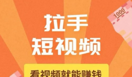 拉手短视频,捕捉生活瞬间，展现人间烟火